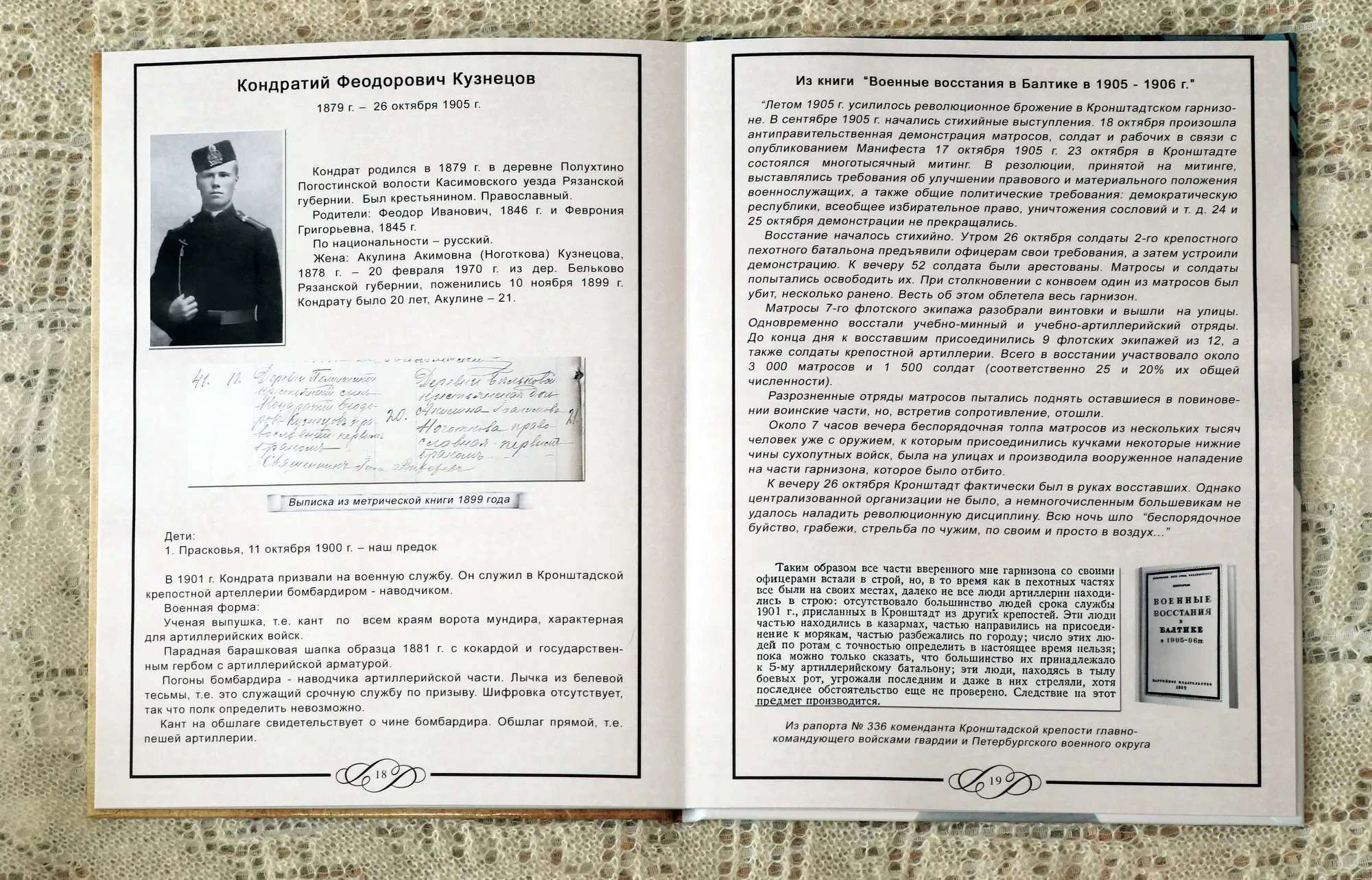 Разворот «Родословная фотокнига» с индивидуальным дизайном №3